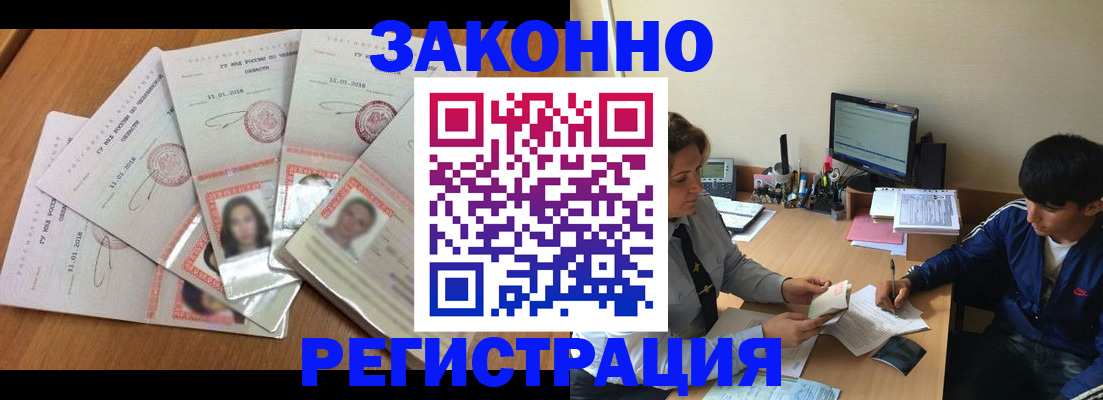 прописка регистрация в Боровске