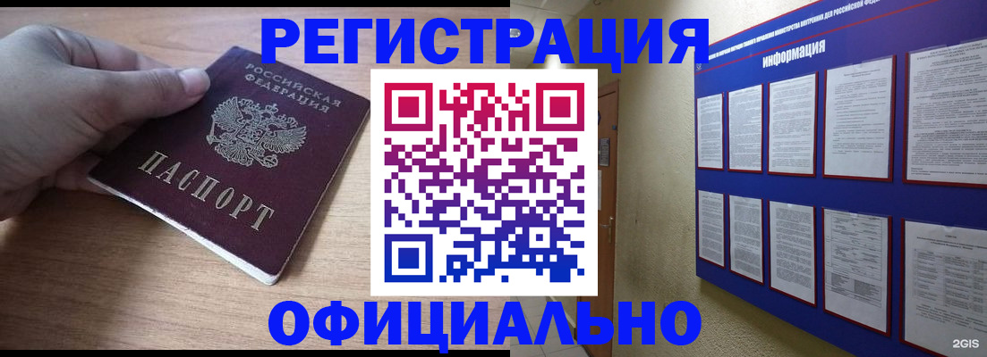 временная регистрация для школы в Боровске