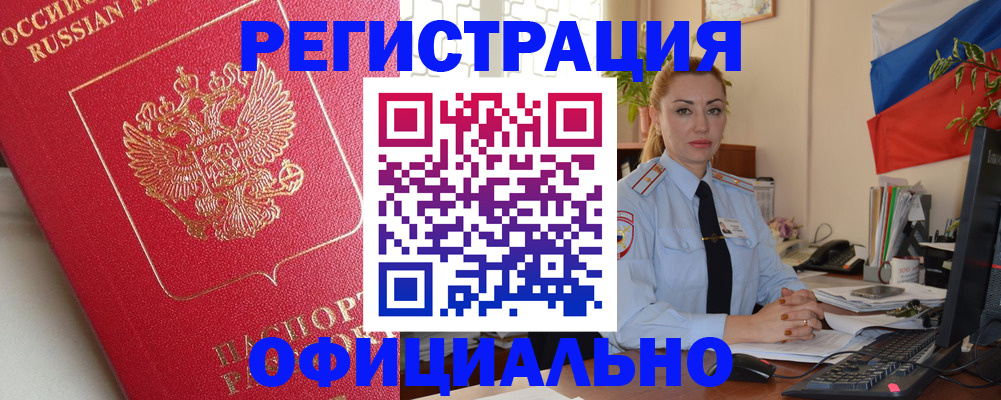 временная регистрация законно в Боровске