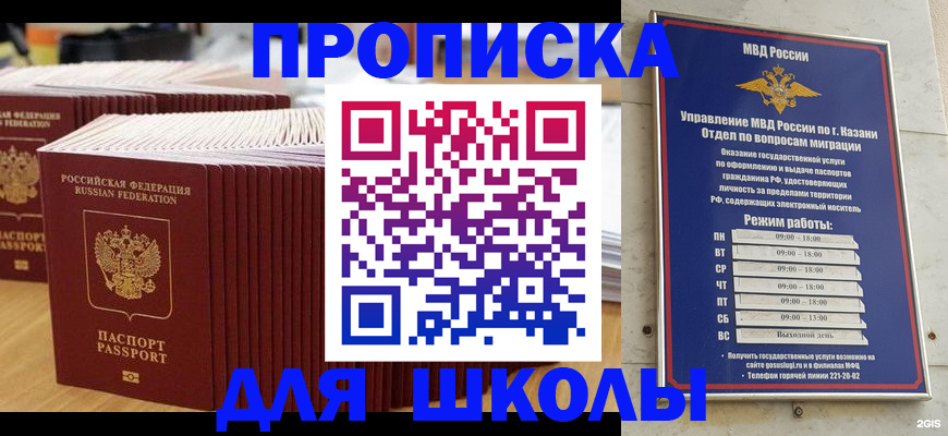 прописка ребенка в Боровске